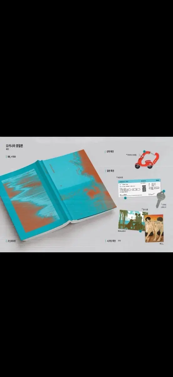 오키니와 종말론