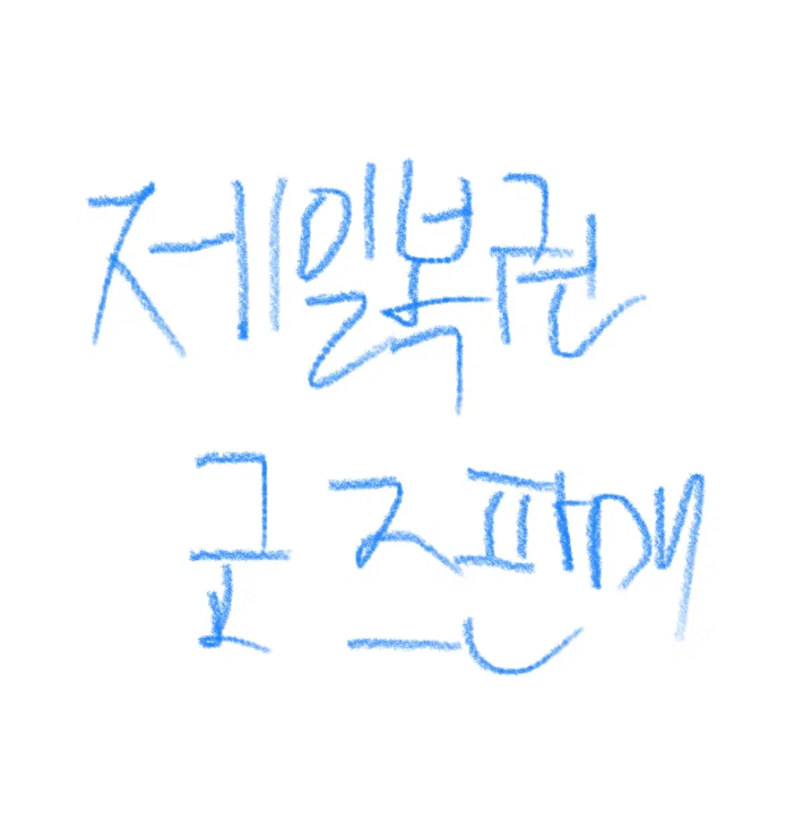 제일복권 굿즈 처분합니다(히로아카 원피스 드래곤볼 블리치 등등)