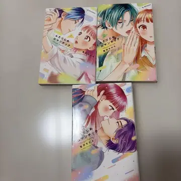 후타리 지메 로맨틱 1~3권 세트 카니사와 치히로