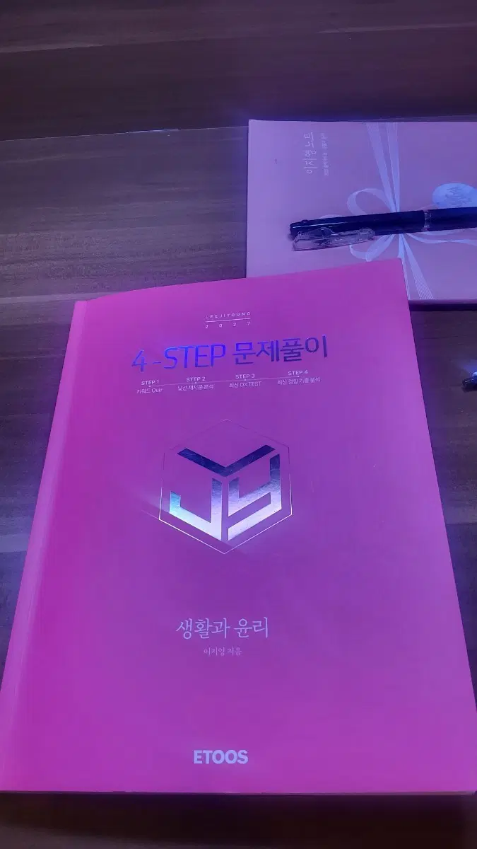 2027 4step생윤 답지 삽니데이