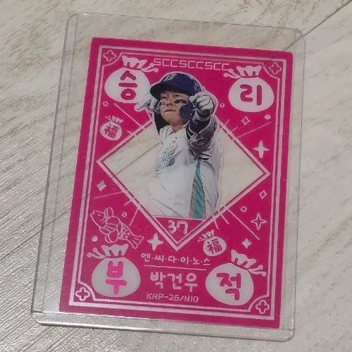 KBO 플러스카드 NC 박건우 승리부적