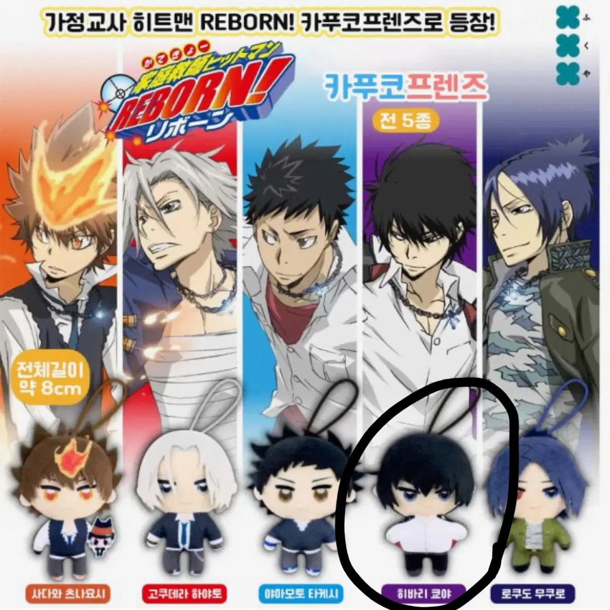 가히리 카푸코 프렌즈 가챠 히바리
