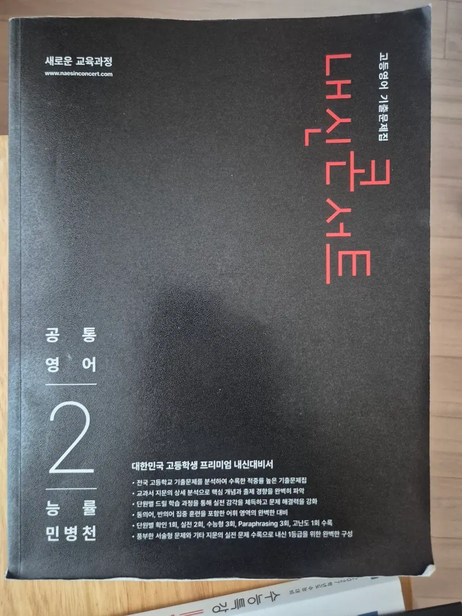 능률 민병천 내신콘서트 공통영어2