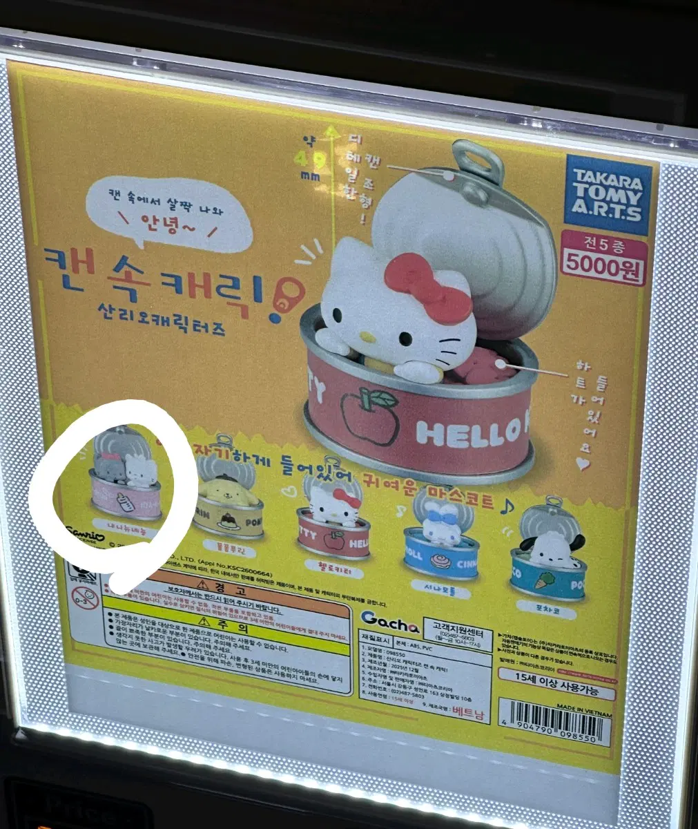 산리오 캔속 캐릭 가챠(냐니뉴녜뇽)