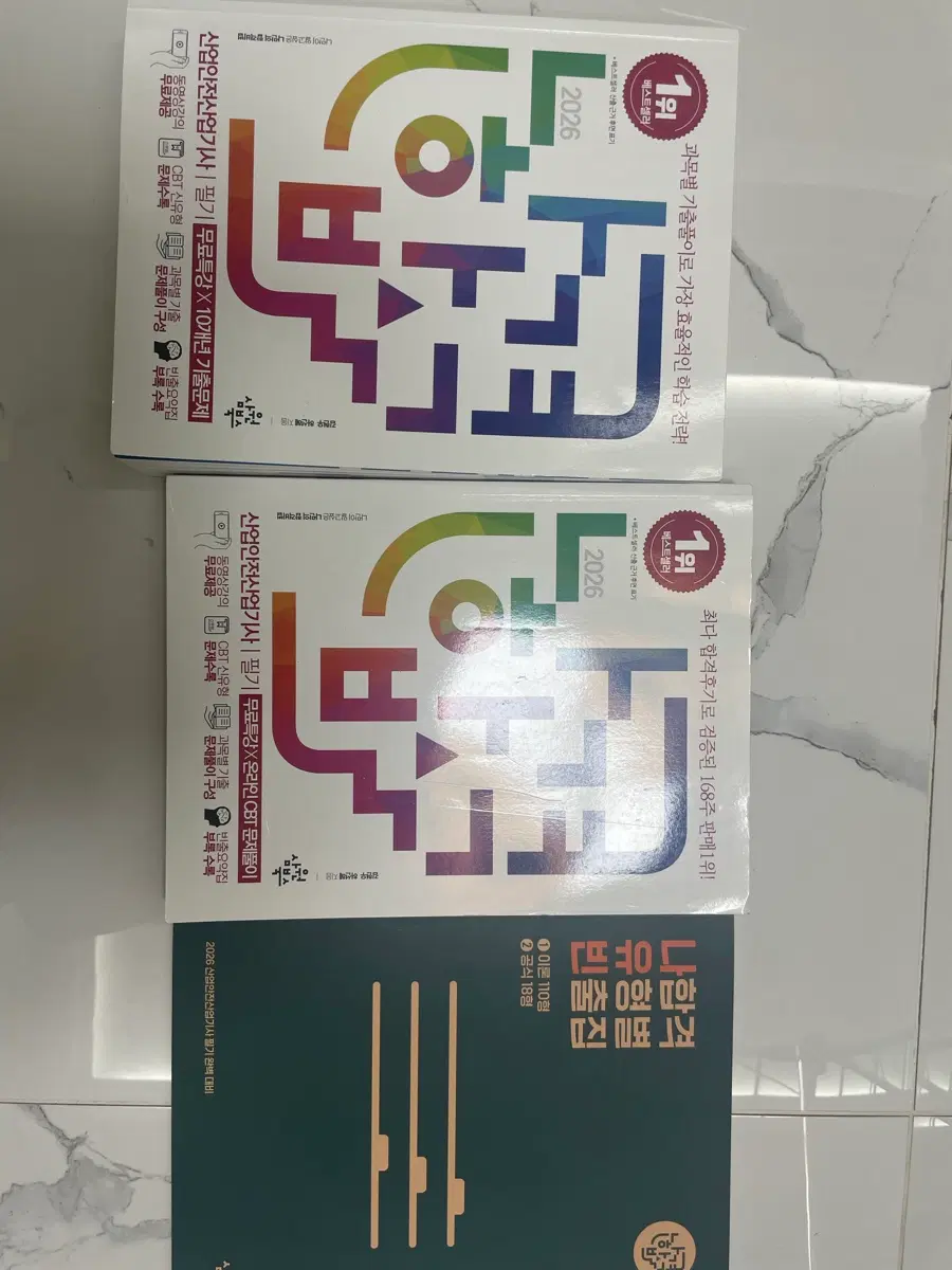 나합격 산업안전산업기사(2026) 필기,실기