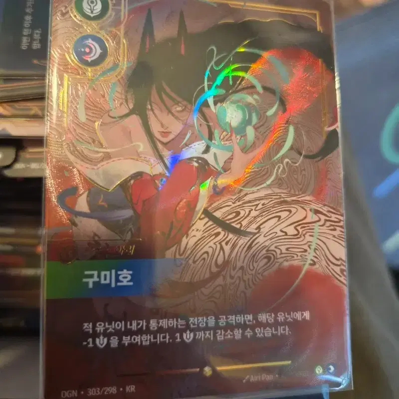 리프트 바운드 아리 오버넘버 구미호 판매합니다.