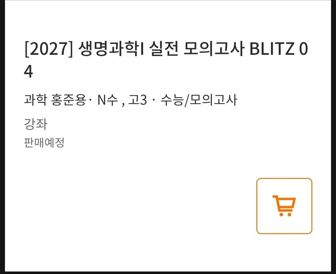홍준용 생1 블리츠 시즌4