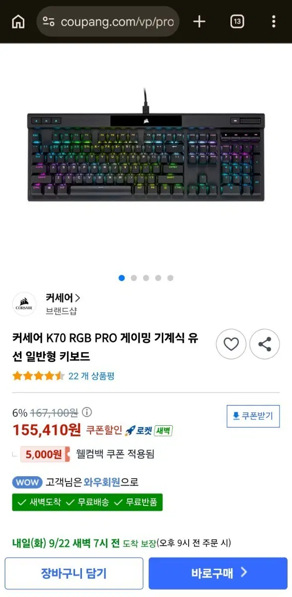 커세어 K70 RGB PRO 적축
