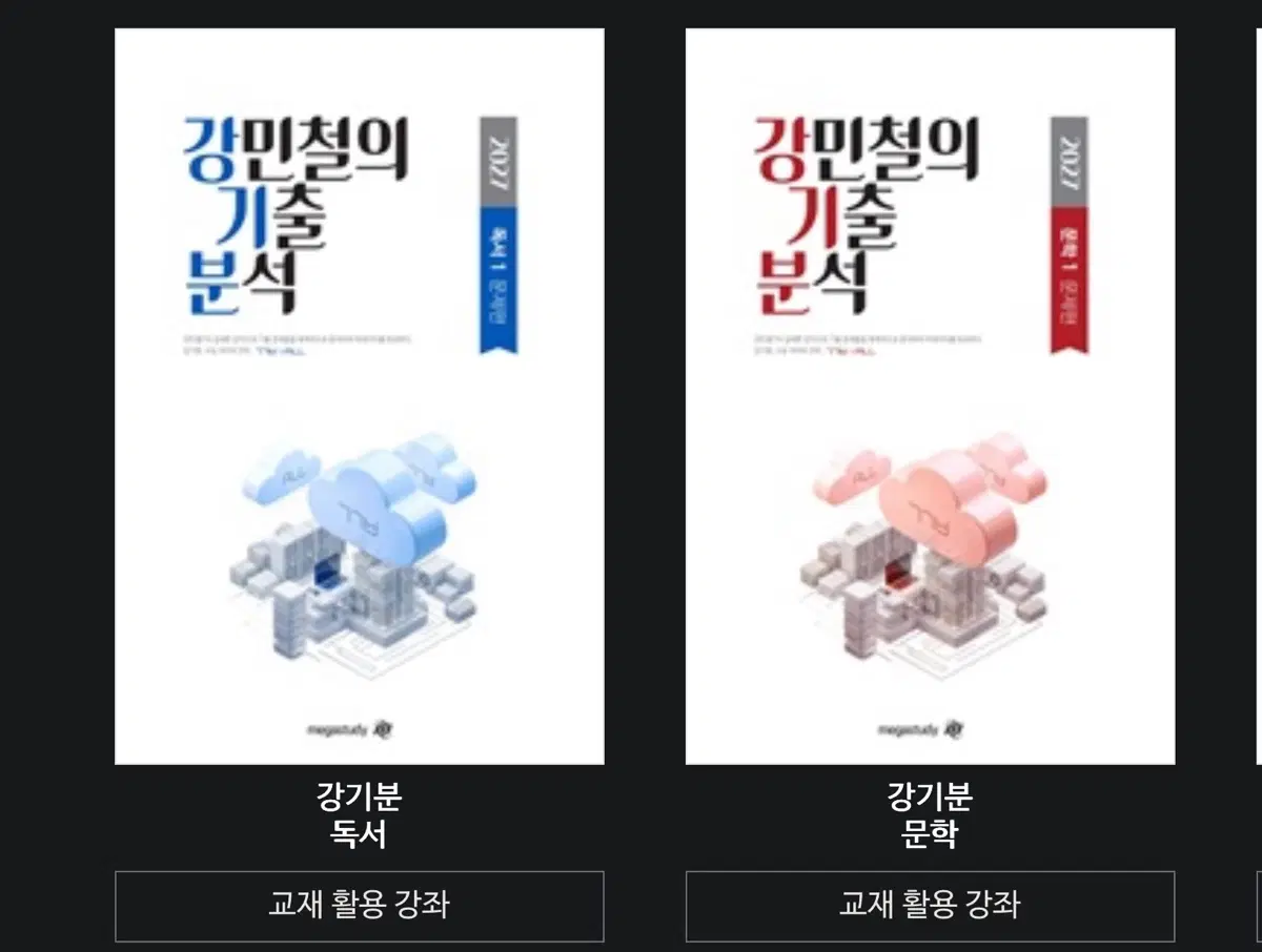 강기분,새기분,아이트래킹