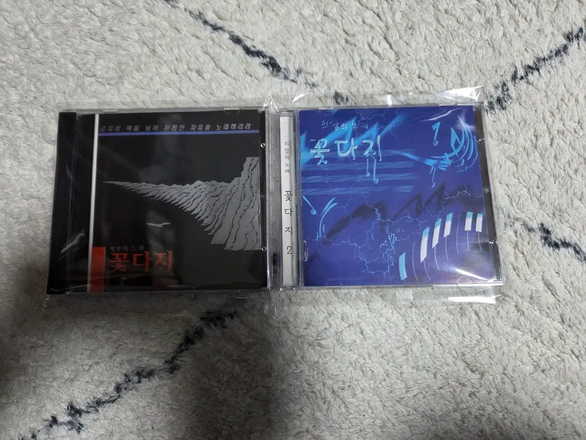 꽃다지 1집 + 2집 CD 일괄