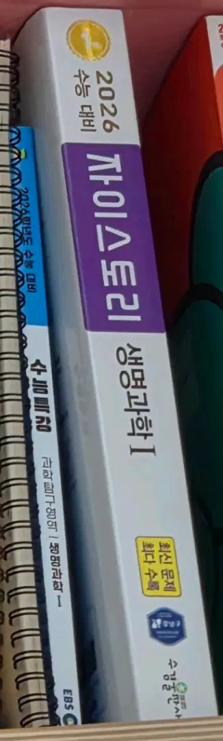 급처) 2026대비 생명과학1 자이스토리/수특