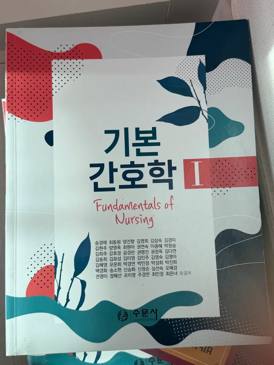 수문사 기본간호학