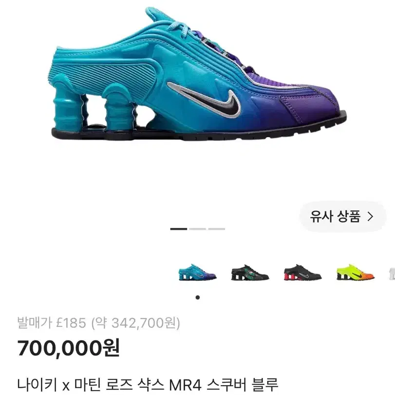 [280] 나이키X마틴로즈 샥스 MR4 스쿠버 블루