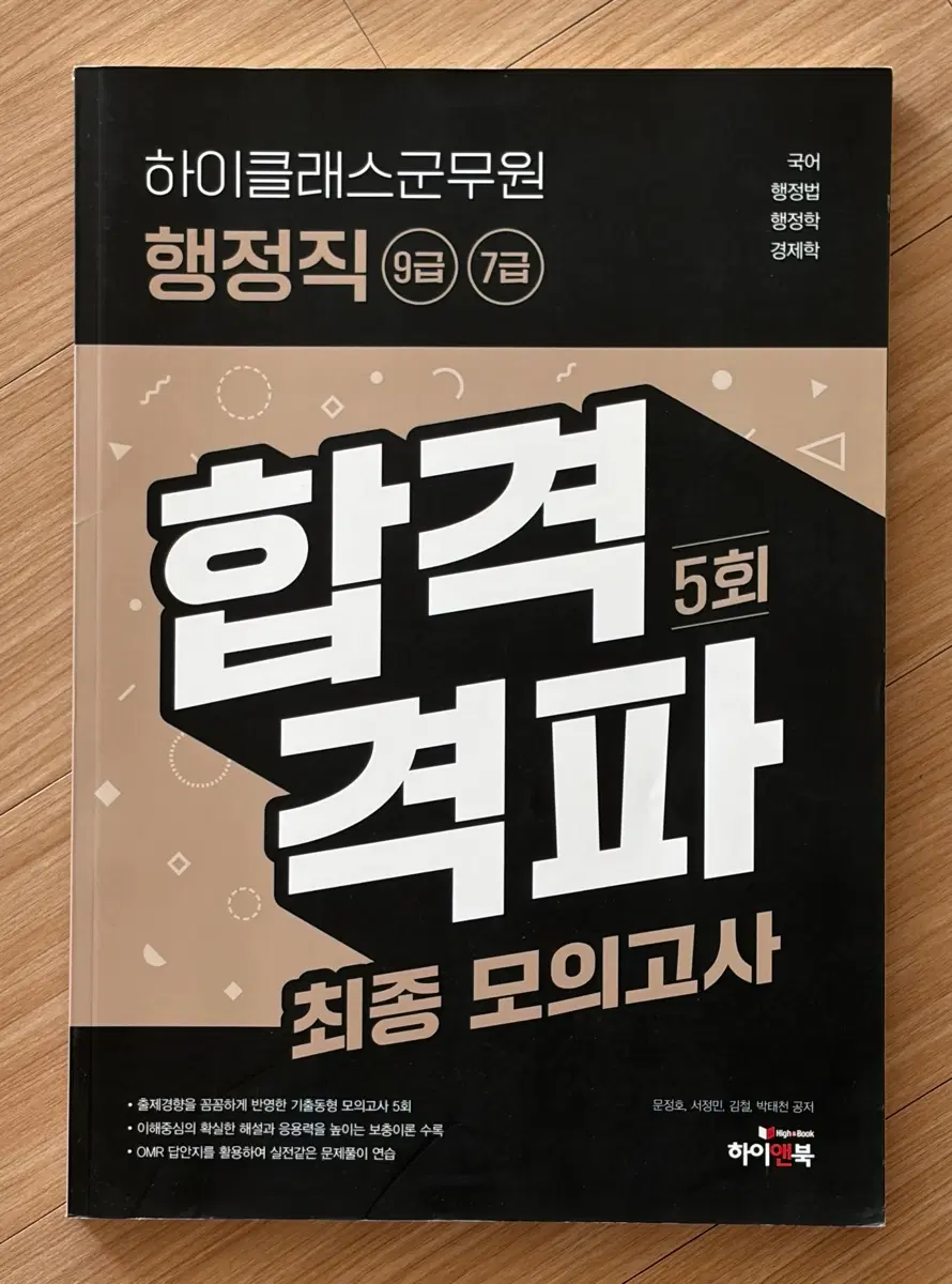 군무원, 7급 공무원 교재 수험서 판매 ( 기본서, 기출 문제집 )