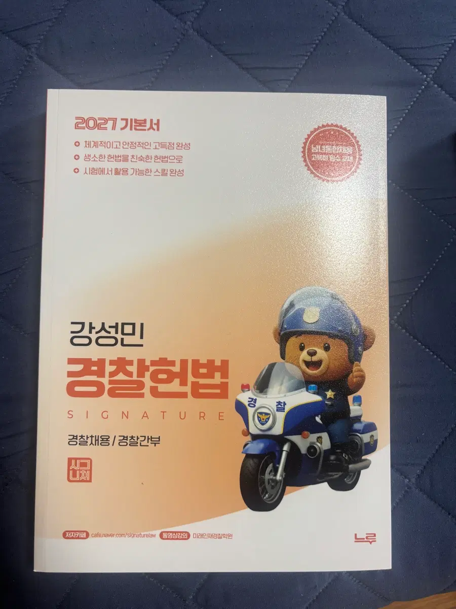 강성민 헌법 기본서