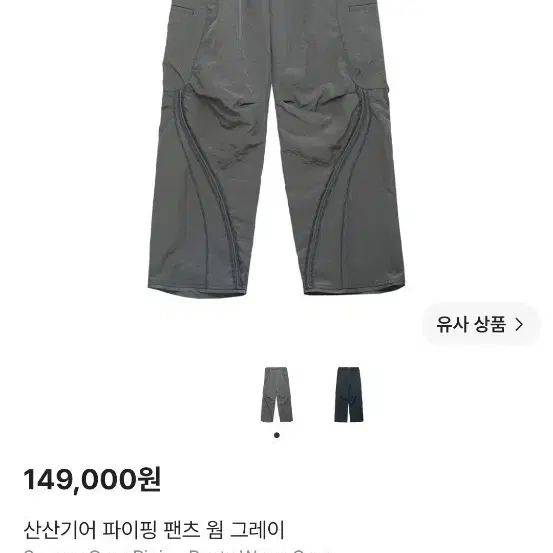 산산기어 파이핑 팬츠 웜 그레이