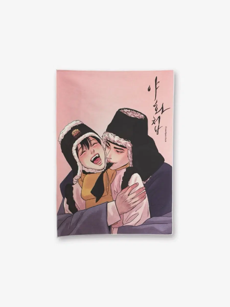 야화첩 패브릭 포스터