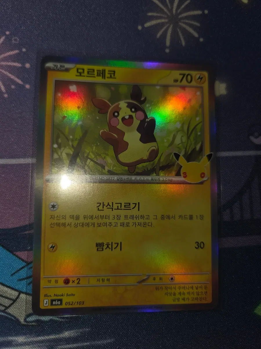 30주년 포켓몬 카드 모르페코