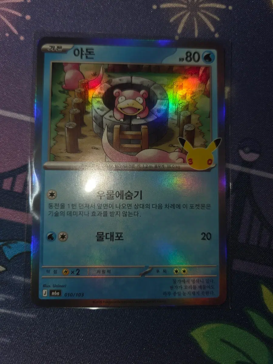 30주년 포켓몬 카드 야돈