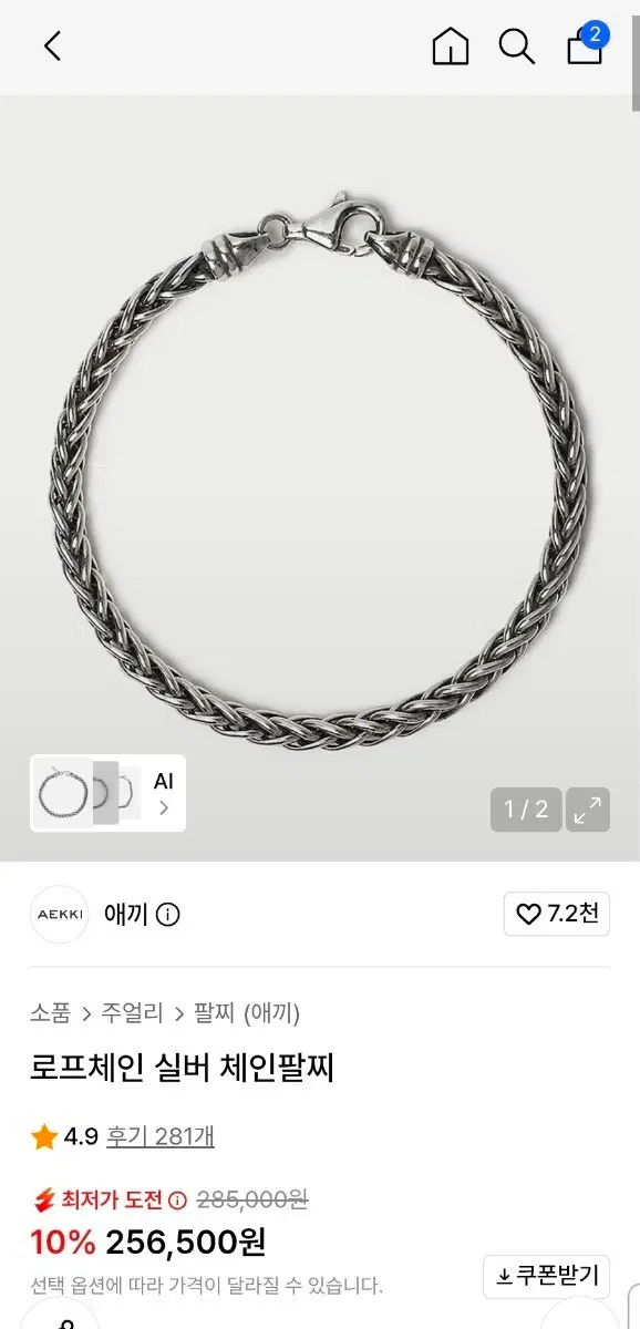 애끼 로프체인 실버 체인팔찌 은팔찌