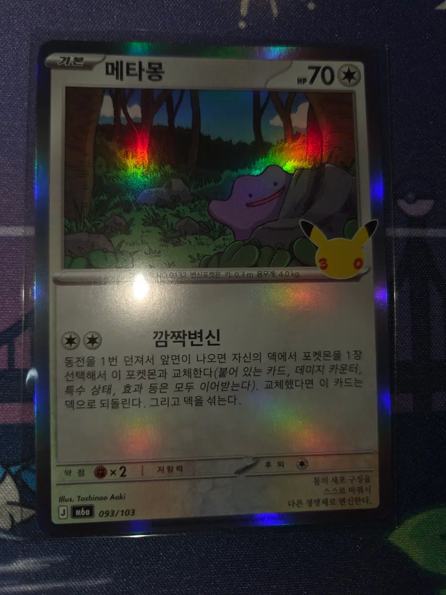 30주년 포켓몬 카드 메타몽