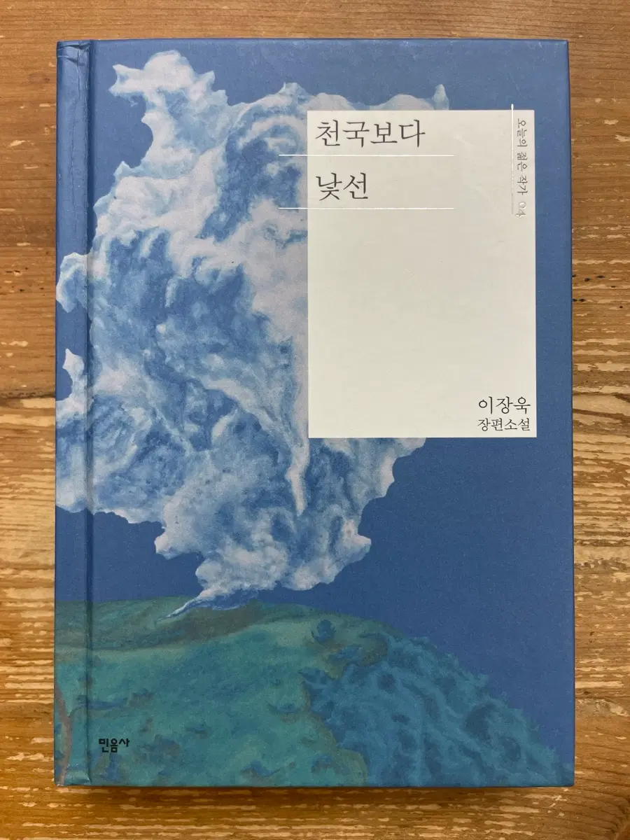 천국보다 낯선 - 이장욱