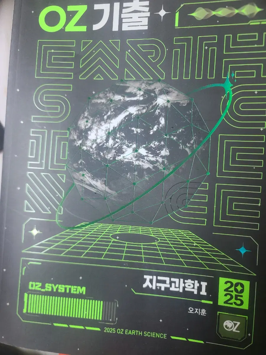 oz 기출 2025 오지훈
