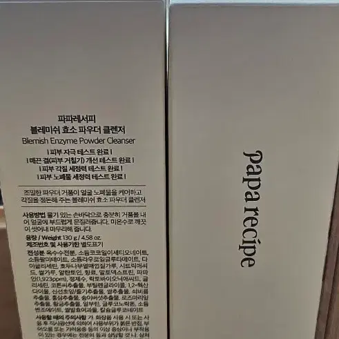 (새상품 130g 대용량)파파레서피 블레미쉬 효소 파우더 클렌저 클렌징폼