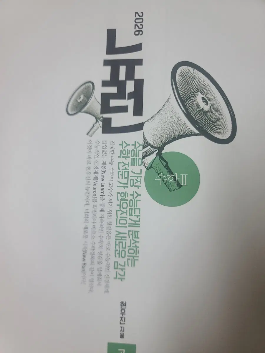 26 뉴런 수학2