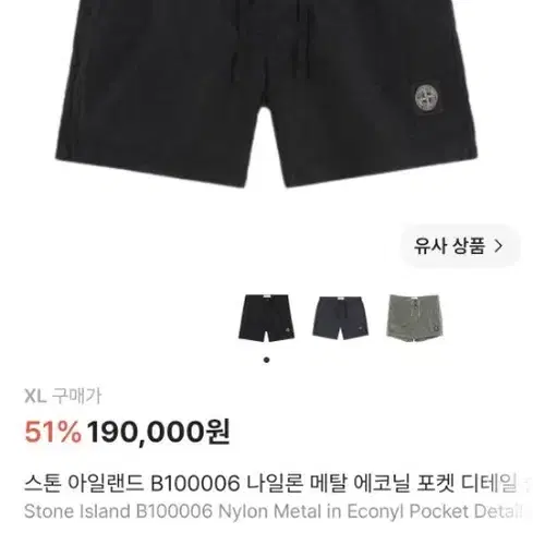 스톤아일랜드 나일론 메탈 에코닐 포켓 디테일 숏팬츠 블랙