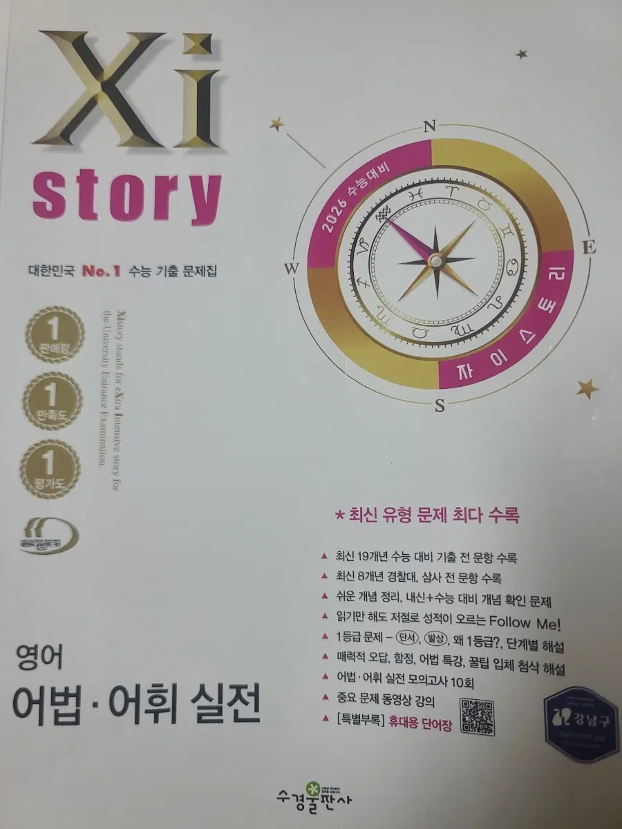 2026 자이스토리 영어 어법 어휘 실전