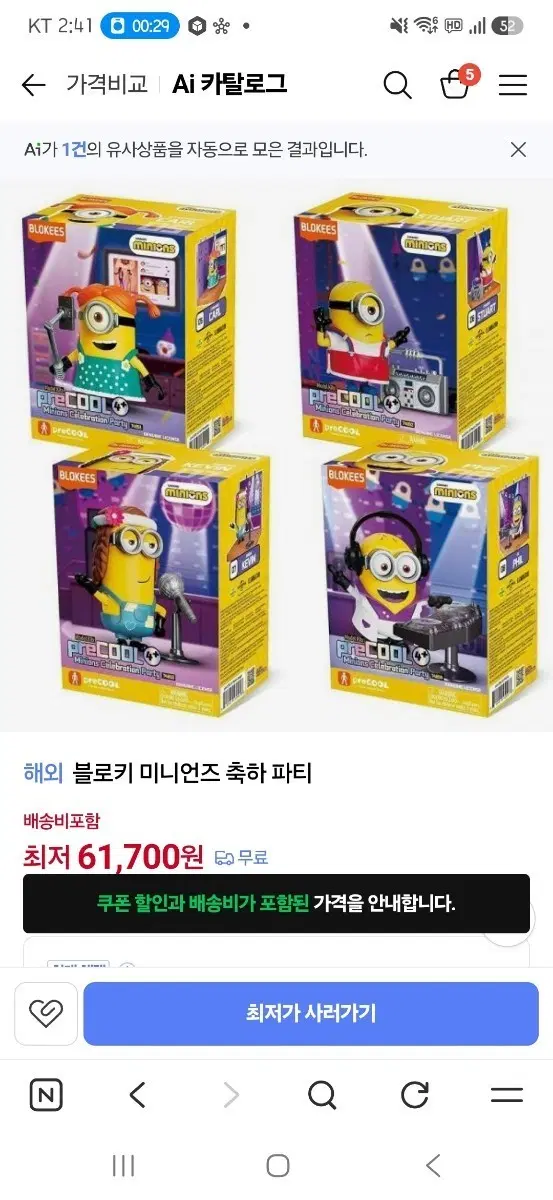 새상품)블로키 미니언즈 축하파티 4종 세트(블로키즈)