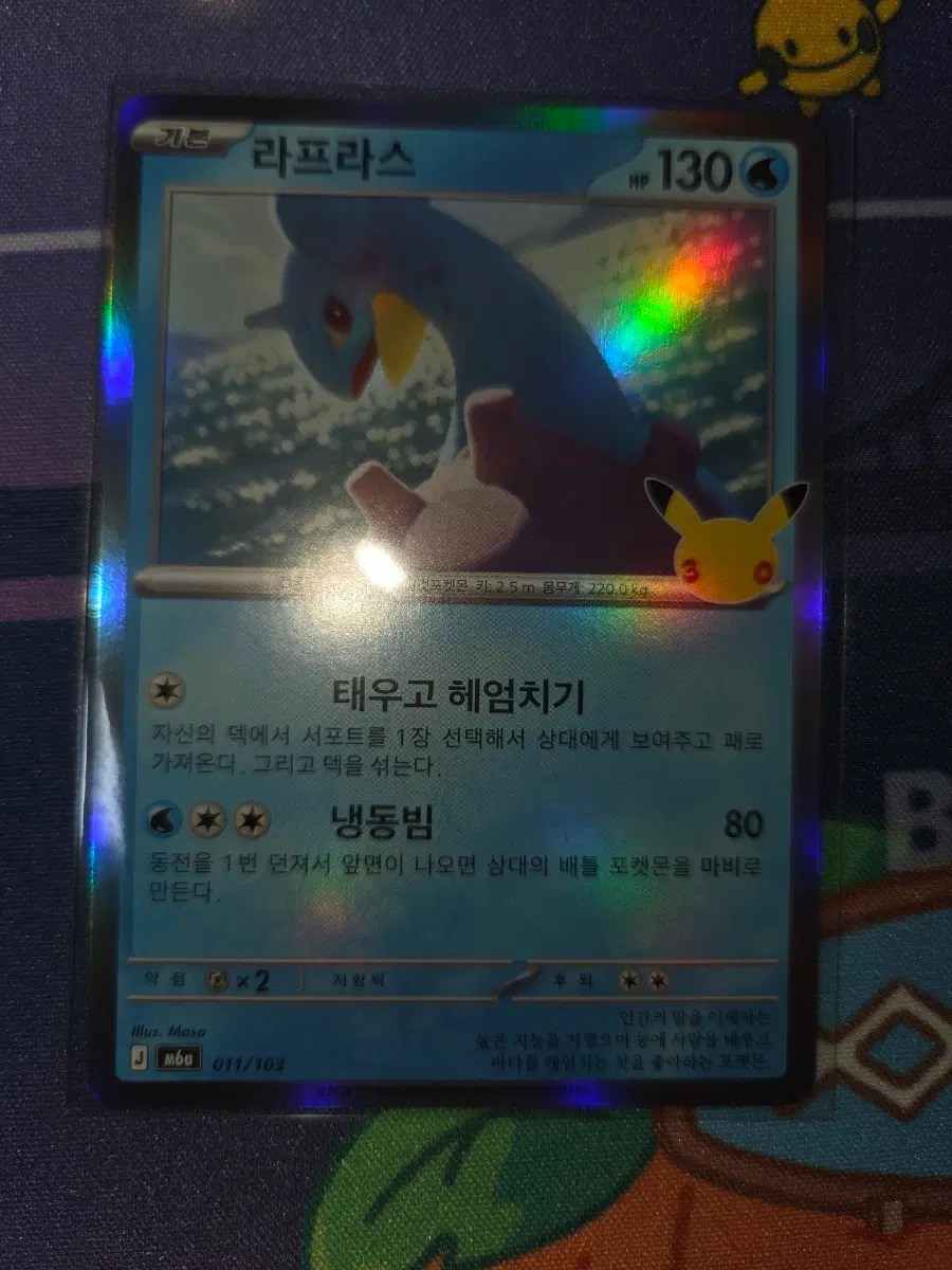 30주년 포켓몬 카드 라프라스