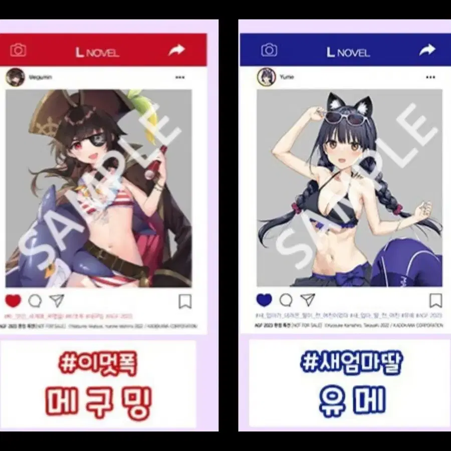 AGF 2023 L노벨 특전 카드 이멋폭 이멋세 메구밍 유메