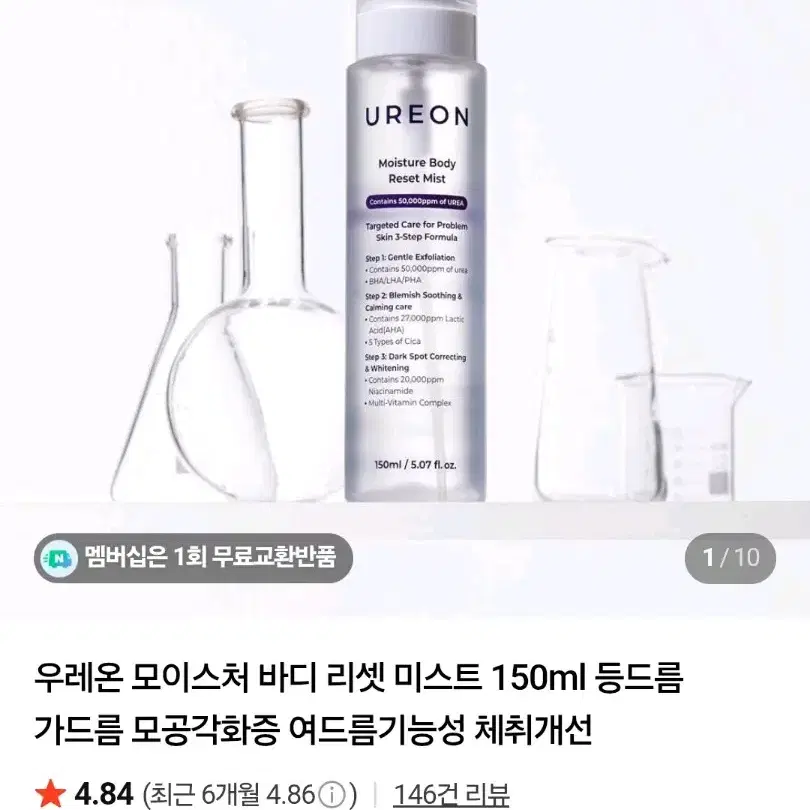 바디 미스트