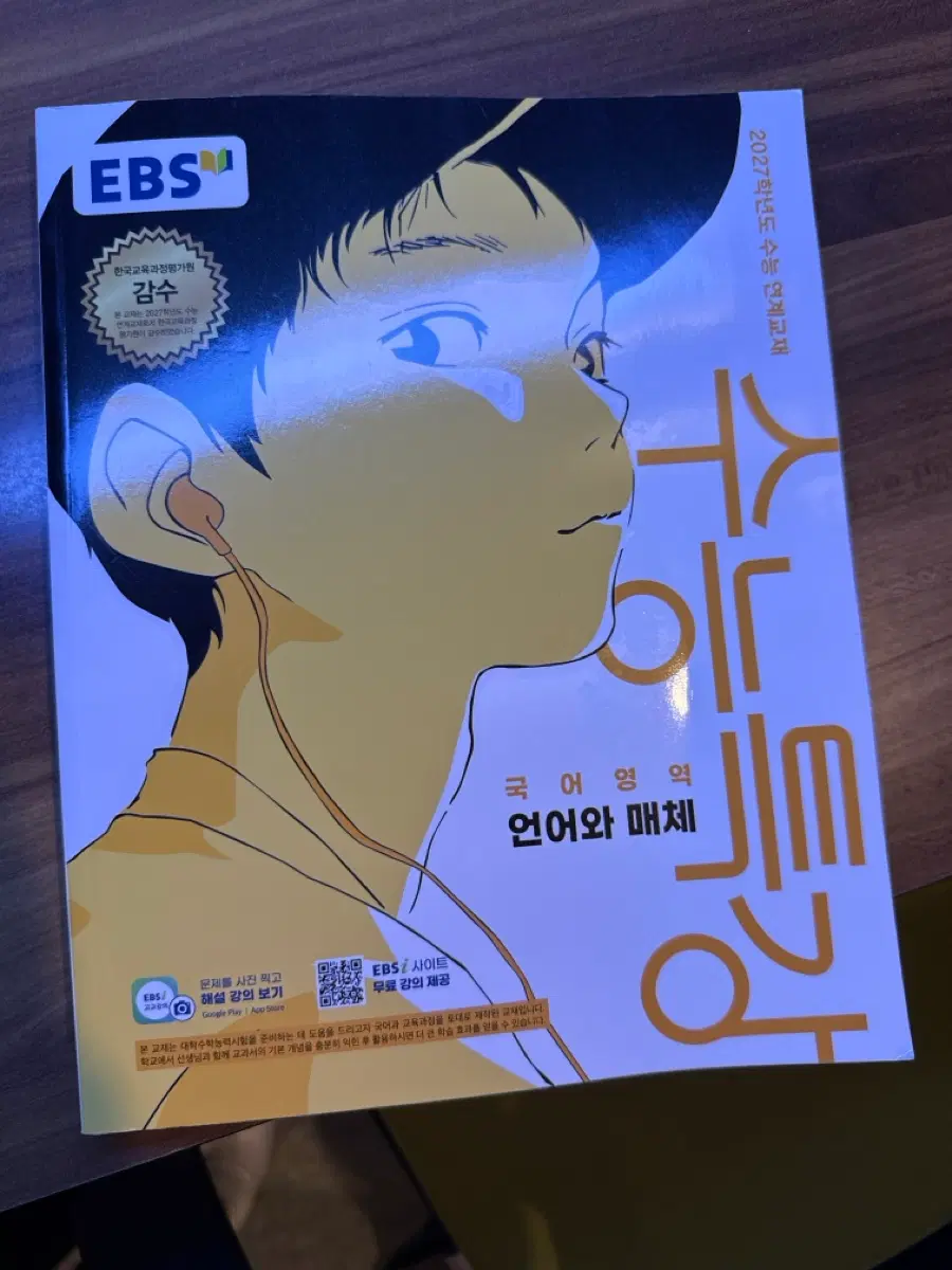 2027 수능특강 언매 (거의 새거)