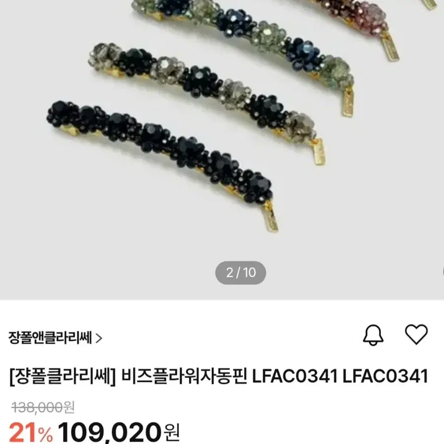 쟝폴클라리쎄 비즈플라워 자동핀 LFAC0341