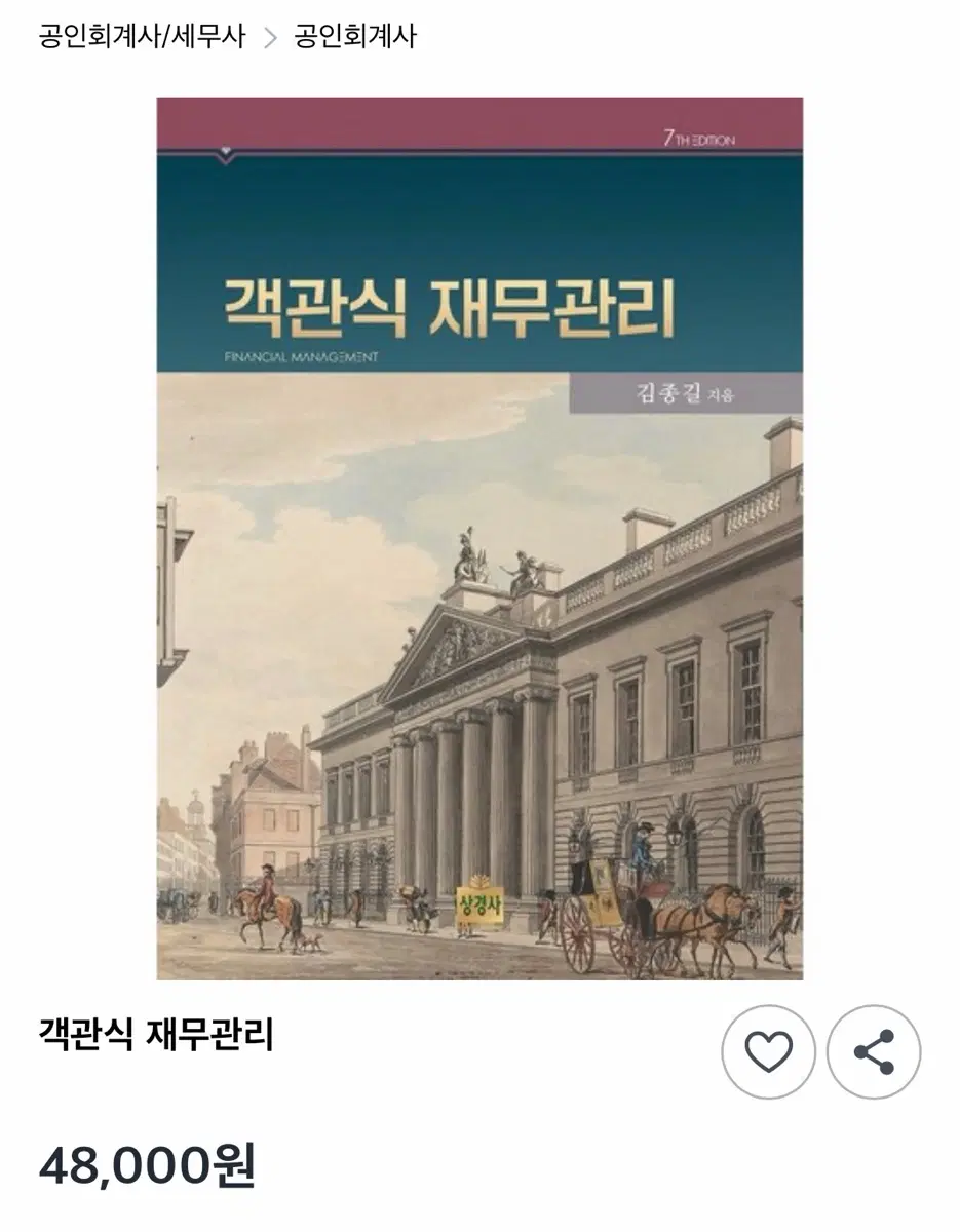 새책) 김종길 객관식 재무관리 7판