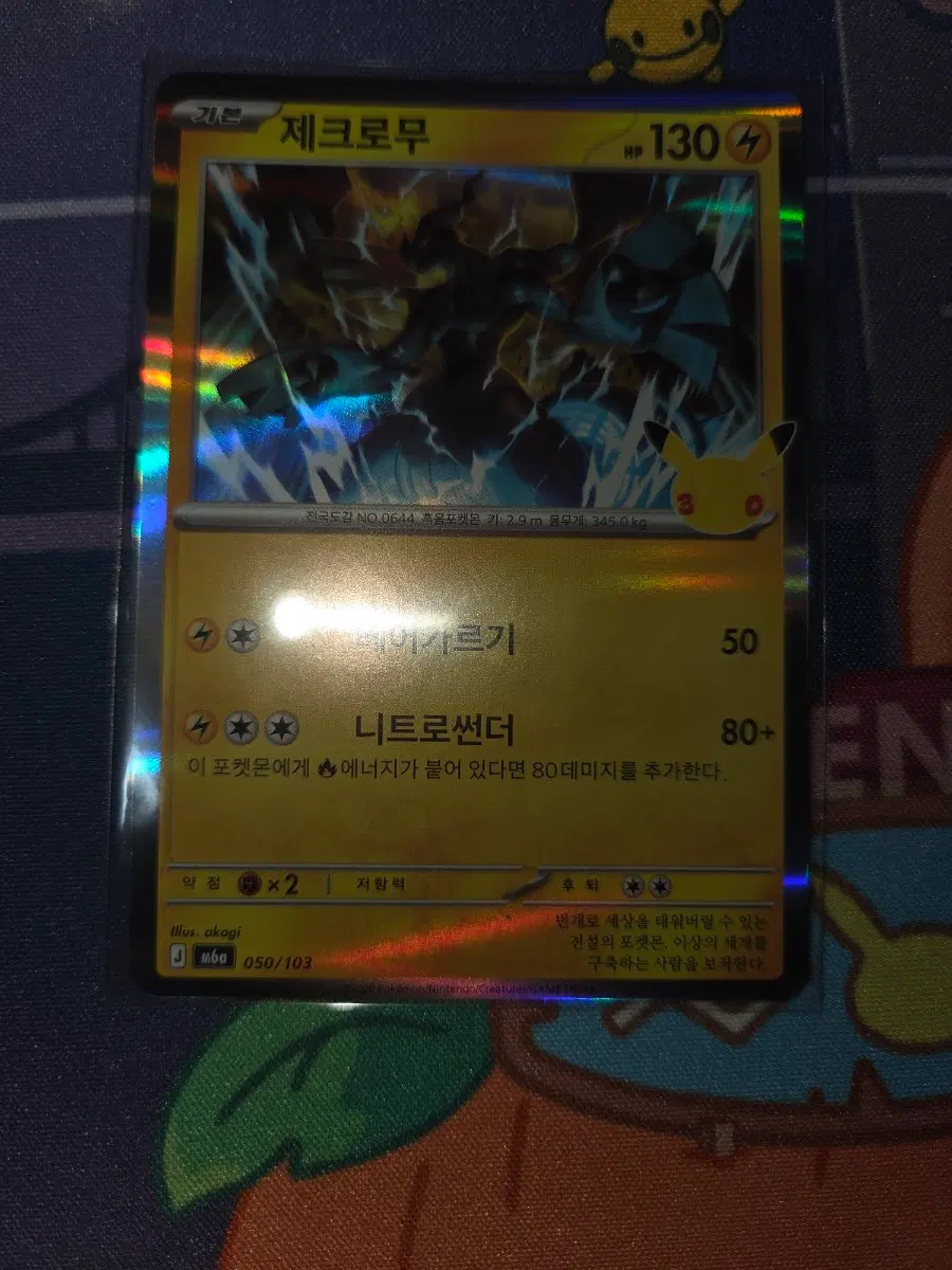 30주년 포켓몬 카드 제크로무