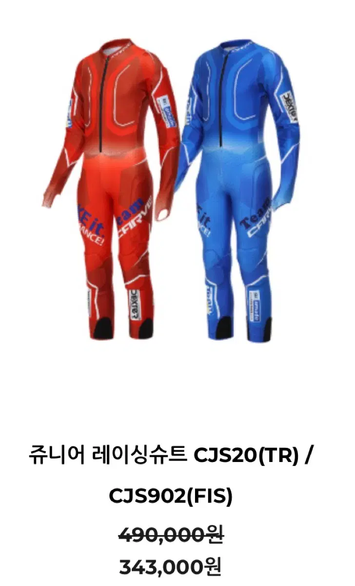 카브 주니어 레이싱 슈트 M사이즈