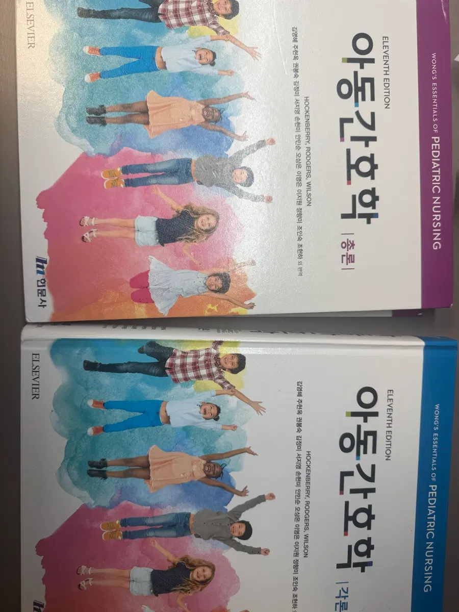 현문사 아동간호학 총론, 각론