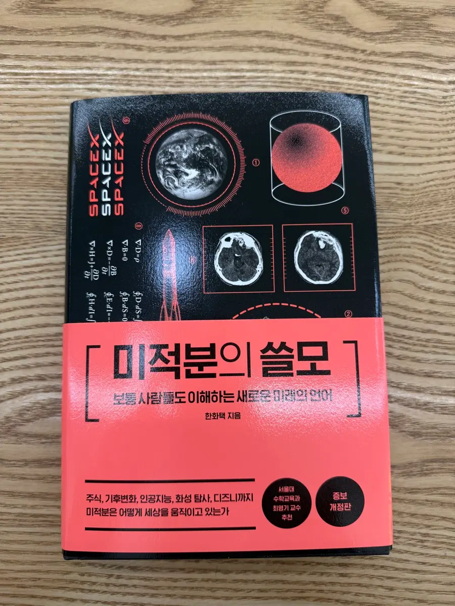미적분의 쓸모 증보개정판