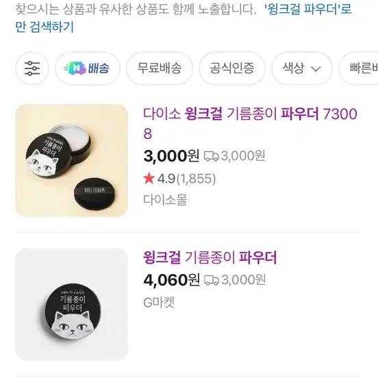 윙크걸 파우더 구합니다ㅜㅜㅠ