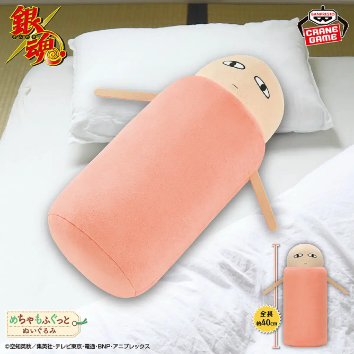 은혼 메챠모후굿토 40cm 저스트웨이 봉제 인형