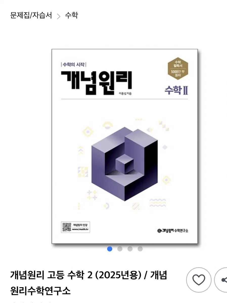 개념원리 수2