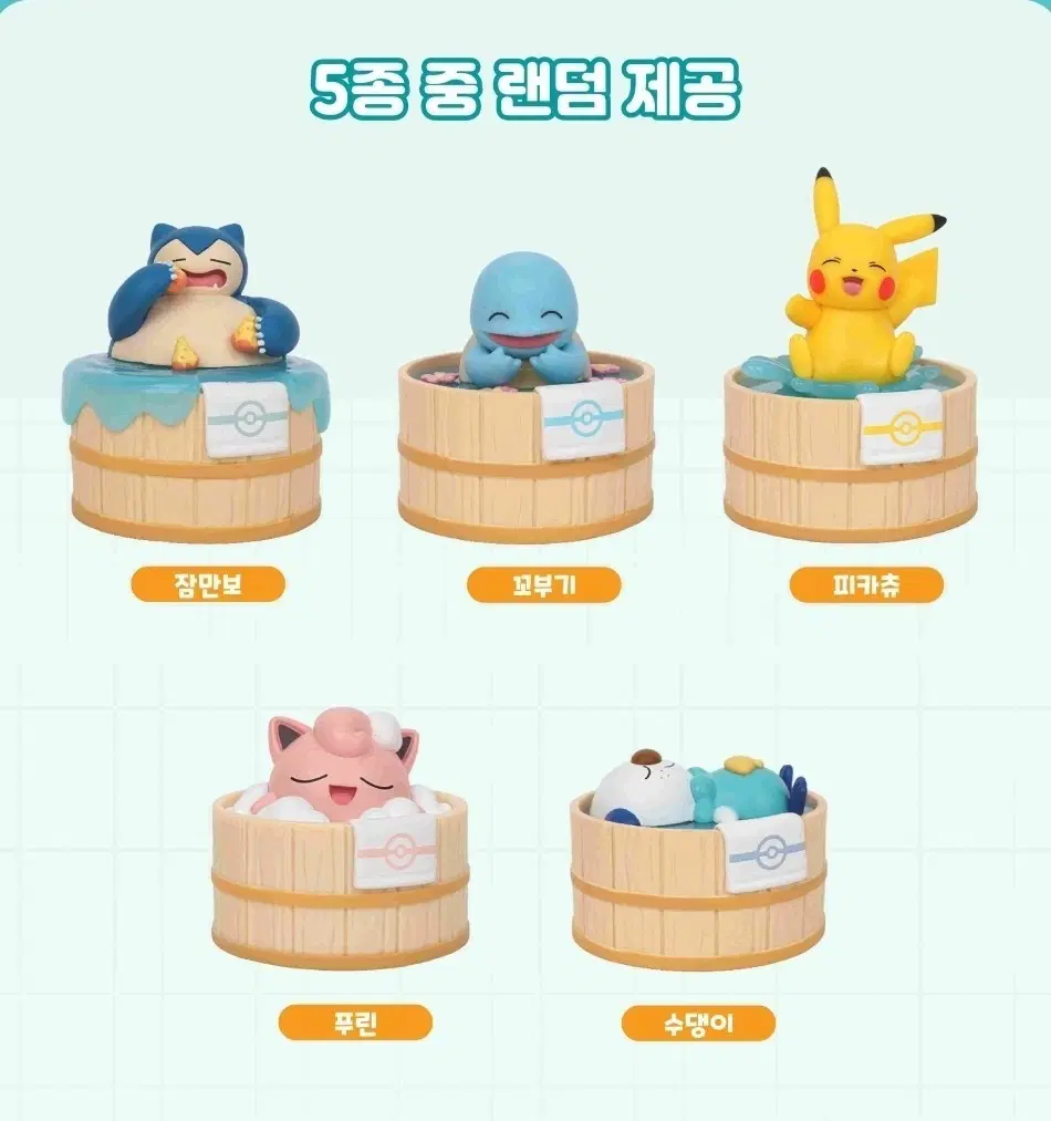 포켓몬 온천 피규어 굿즈