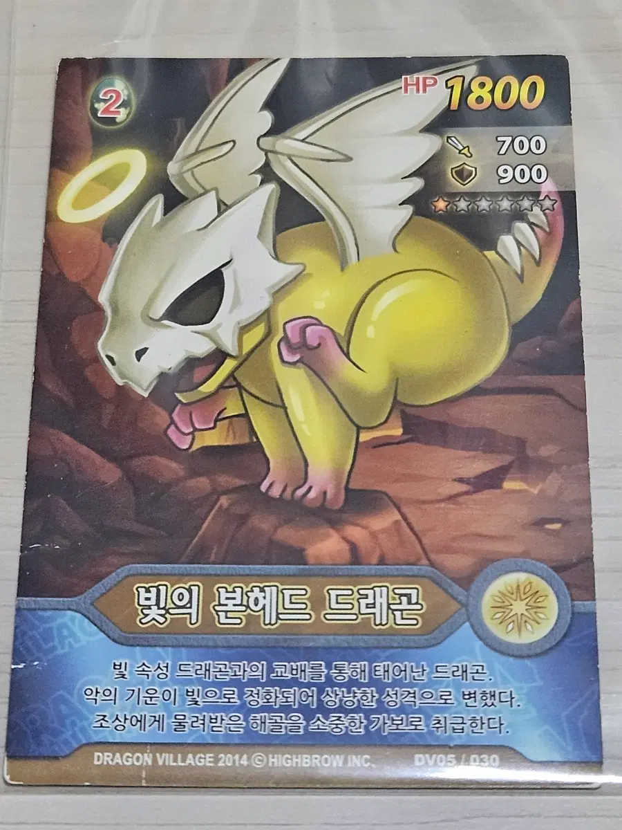 [한정수량] 드래곤 빌리지 카드 빛의 본헤드 드래곤