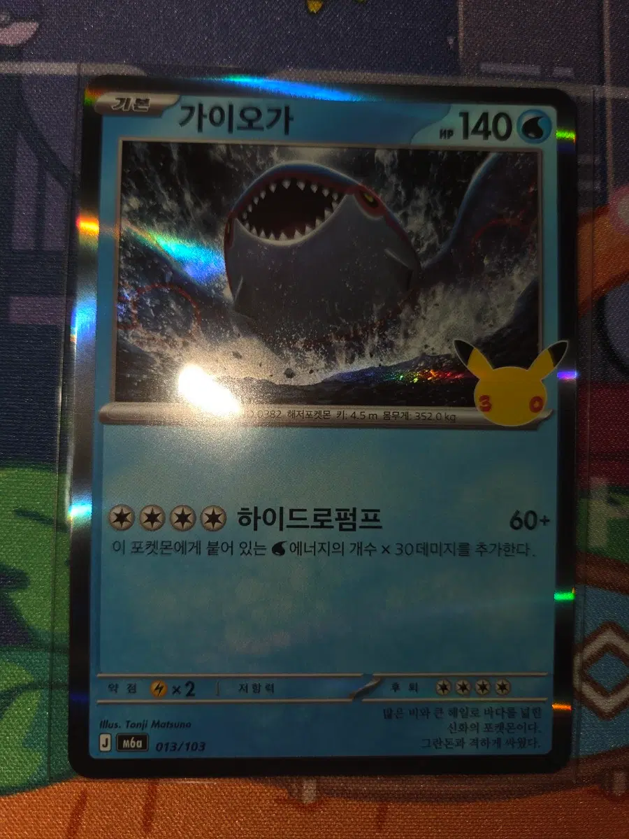 30주년 포켓몬 카드 가이오가
