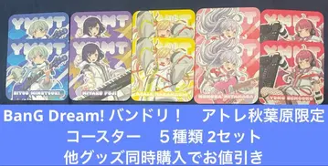 BanG Dream! 뱅드림! 아틀레 아키하바라 코스터 5종류 2세트