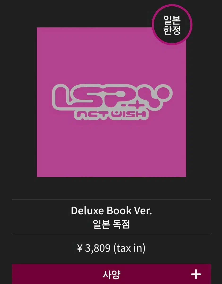 엔시티위시 I SPY Deluxe Book Ver. 일본판 무모샵 양도